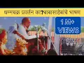 Lagu धम्मचक्र प्रवर्तन का?बाबासाहेबांचे भाषण #ambedkar #diksha #speech #jaibhim #buddha #nagpur #dhamma