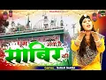 Download Lagu #साबिर_पाक की सबसे बेहतरीन क़व्वाली | Dhoom Machi Hai Sabir Ki | #Sanam_Sahiba | Latest Qawwali 2021