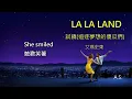 LA LA LAND 試鏡 Audition(The Fools Who Dream) - Emma Stone (中文字幕)
