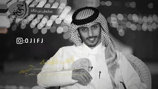 شيله بسمة حزن عبد الله ال فروان و ظافر الحبابي وشاعر سلمان بن خالد تصميمي 