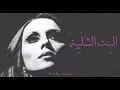 Download Lagu فيروز - البنت الشلبية | Fairouz - bint el chalabiya