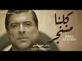 Wael Kfoury - Kelna Mnenjar | وائل كفوري - كلنا مننجر Arapça Şarkı (Arapça&Türkçe Altyazılı)