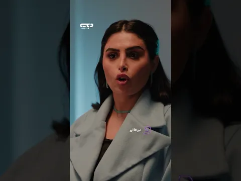 لما تأخذين صاحبتك عشان تهديك… وتطلع هي سبب التوتر! 😂 ... مسلسل عبر الأثير