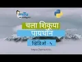 Data Structures List - Python in Marathi Language
