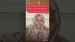 الصلاه الابراهيميه مكرره 100 مره وابدا بتغيير نفسيتك وكتب لينا بماذا أحسست افتحها يوميا وردد معنا 