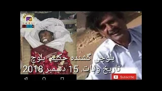 ھدا مرضی حکیم بلوچ تی بانوری ء ھال ء 