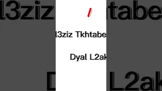 رد البال العزيز دندنها