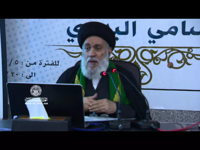 ⁣إمامة أهل البيت من القرآن الكريم || سماحة السيد سامي البدري || المحاضرة الثالثة