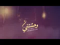جديد حسين العودي  _ وحشتني وانت مش فارق معك كاااامله _exclusive music 2021  النسخة الاصلية