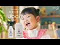 Download Lagu ののちゃん（村方乃々佳ちゃん）、秦基博の楽曲「Joan」を愛くるしい仕草で歌う！初CMソング／「クイックル Joan（ジョアン）」CM