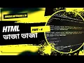HTML Bangla tutorial for beginners HTML Part 4