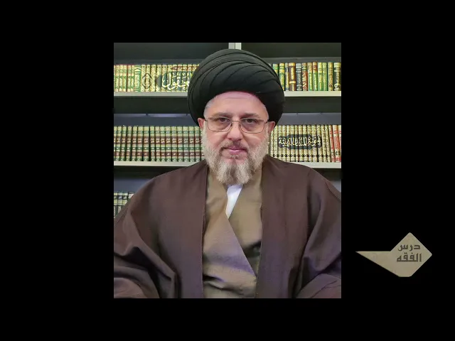 ⁣بحث الفقه 413 :  حرمة إفشاء السر. المرحلة الأولى :  في الأدلة على حرمة إفشاء السر. 6 شعبان  1442 هـ