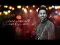 فؤاد عبدالواحد - حبيبتي (حصرياً) | 2021 | Fouad Abdulwahed - Habebti