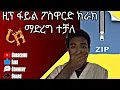 learn how to creat zip file in kali linux amharic
