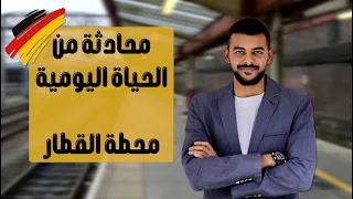 أهم    جمل في محطة القطار   الدرس      دندنها