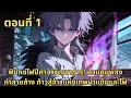 Download Lagu ส่วนที่ 1|ฟีนิกซ์ไฟปีศาจวิวัฒนาการ! ควบคุมพลังทำลายล้าง ก้าวสู่จ้าวแห่งเทพน้ำแข็งและไฟ