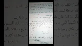 منار اللغة العربية السنة السادسة من التعليم الإبتدائي الصفحة 44 45 