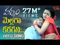 Download Lagu Mellaga Karagani Video Song | Varsham Movie Songs | Prabhas,Trisha | TeluguOne