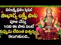 Download Lagu SOWBHAGYA LAKSHMI DEVI SONG | VARALAKSHMI VRATHAM SPECIAL | LAKSHMI DEVI TELUGU BHAKTI SONGS 2025