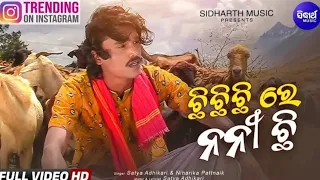 chi chi chi re nani chi viral song chhi chhi chhire nani viral song odianew song 