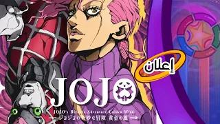 إعلان حلقة مدبلجة من جوجو كينغ كريمزن ضد ميتاليكا TRAILER JOJO Part 5 Ep 27 Arabic Fandub 