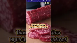 อาหารประเภทใดที่ถูกเรียกว่า 'สารกล่อมน้องมะ' และมีความเสี่ยงต่อโรคอะไรบ้าง