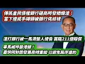 Download Lagu 傳英皇同債權銀行磋商時發晒爛渣！當下揸磚頭被銀行佬歧視｜渣打銀行被一馬清盤人提告 面臨211億賠償｜畢馬威呼籲港銀 盡快同陷入財困發展商商討重組 避免無序違約｜