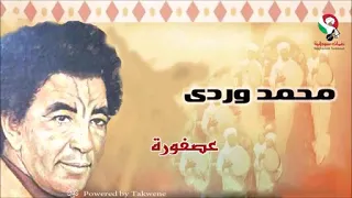 محمد وردي عصفوره 