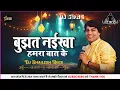 Lagu #Bujhat Nayekha Hamara Baat ke #Mohan Rathore New Dj Remix Full #Vibration Dance Mix #DjShaileshRock