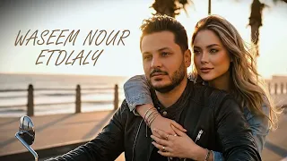                         اتدللي    وسيم نور  دندنها