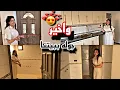 Download Lagu واخيراً جوله النهايه في بيتنا😍🏡طلع فخامه🔥👌