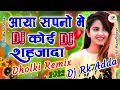 Download Lagu Aaya Sapno Me Koi Sahjada Dj  Chura Ke Mera Dil Le Gaya आया सपनो मे कोई