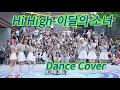 Download Lagu 【KPOP IN PUBLIC】Hi High-이달의 소녀 | Dance Cover