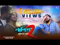 Download Lagu Nalish 2 | নালিশ 2 | Keshab Dey | Bengali Sad Song | Ft. Badal - Sonali | 2022 New Song