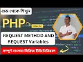 PHP SUPER GLOBAL REQUEST METHOD AND REQUEST Variables