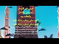 Muhammad Nabina  محمد نبينا Naat with Lyrics with English Translation