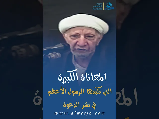 ⁣المعاناة الكبيرة  التي تكبدها الرسول الأعظم فـي نشر الدعوة