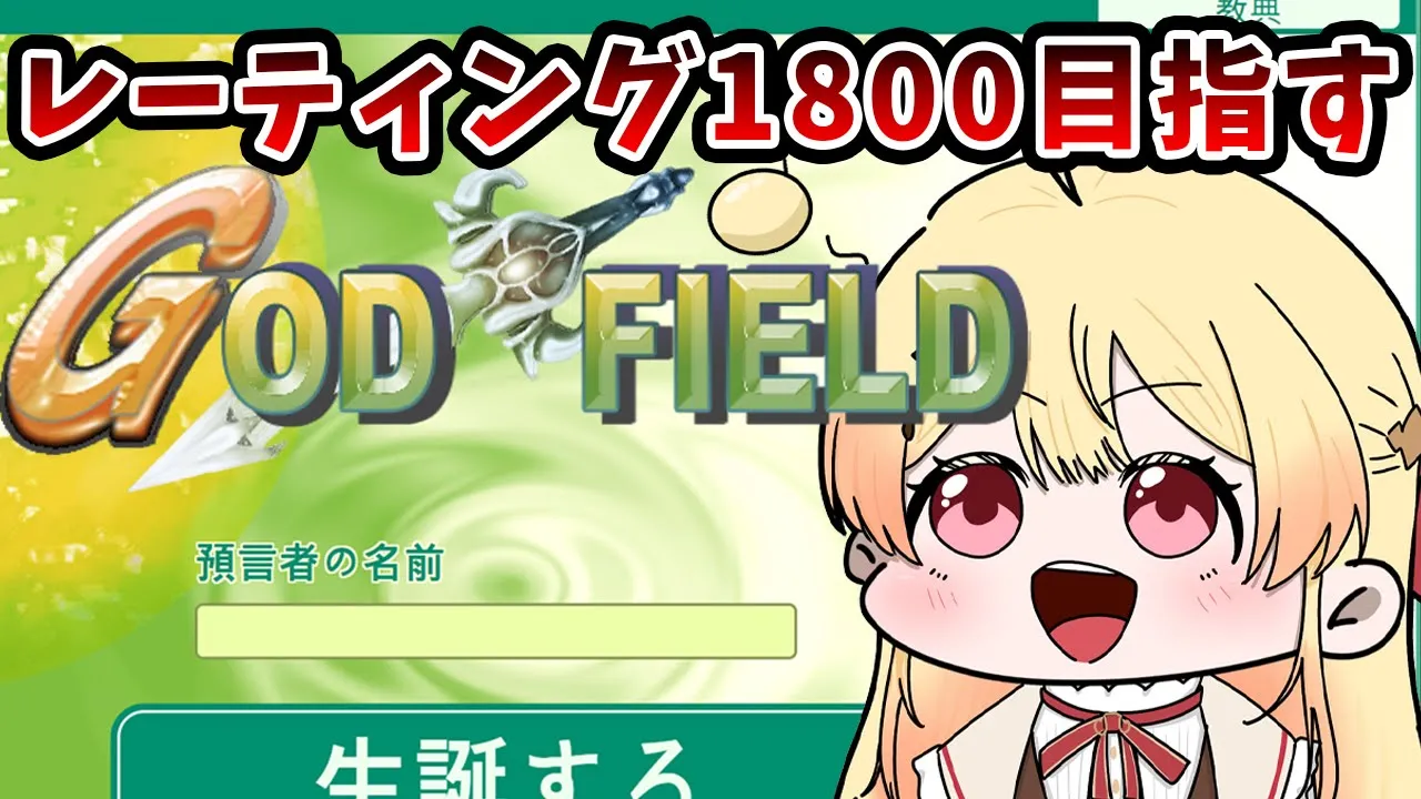 【God field】レーティング1800を目指す【音乃瀬奏】#hololiveDEV_IS #ReGLOSS #shorts