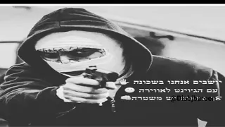 יושבים אנחנו בשכונה  יושבים אנחנו בשכונה