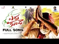 Lagu Yeddu Gunde Full Song | Bullet Bandi Laxman | Nalgonda Gaddar | Madeen Sk