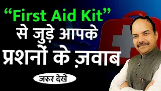Everything about First Aid Kit | First Aid Kit Q&A | Aarogyapeeth
