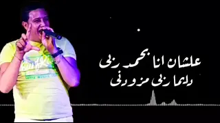  يا بجاحتك ياللي حاسدني و كمان جاي تقلدني    حمو بيكا   حالات واتس   مهرجان   دندنها