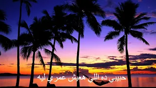           عمرو جابر                            كله قالي اشمعنا هو  دندنها