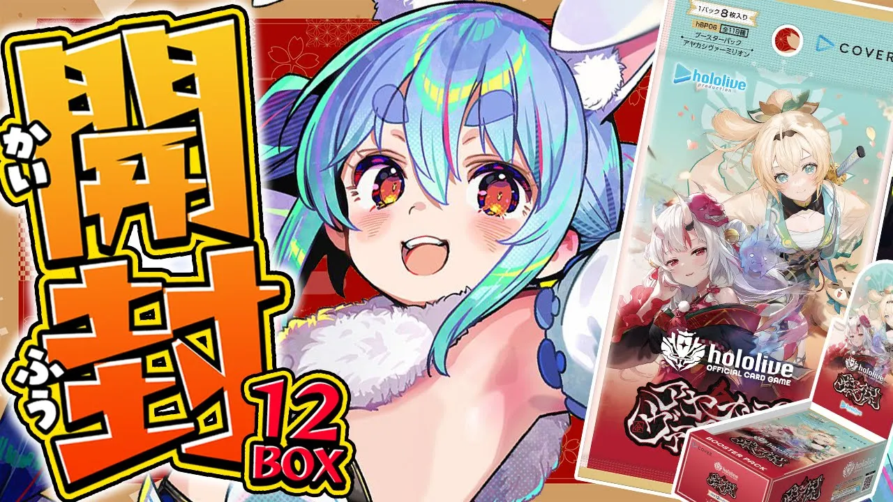 【hololive OCG】ホロカ第6弾開封！12BOXでサイン入りSECカード当てるったら当てるんだYO！ぺこ！【ホロライブ/兎田ぺこら】