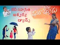Download Lagu seema dasara chinnodu | FOLK SONG 2023 |VARASHINI | RAMYA SRI | Baby Aishwarya  lakshmi