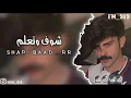 ياقلبي شوف وتعلم/ جديد عراقي 2023