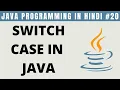 Java Switch Case Statement in Hindi - Tutorial