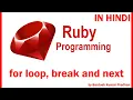 FOR LOOP BREAK AND NEXT COMMAND IN RUBY IN HINDI 6th s