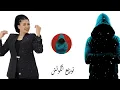 ريمكس عاملين زي حريم حتتنا - حنان احمد - توزيع الكوتش - شعبي جديد 2026