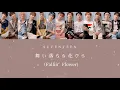 Download Lagu SEVENTEEN-舞い落ちる花びら(Fallin’Flower)// Lyrics [JP , ROM]